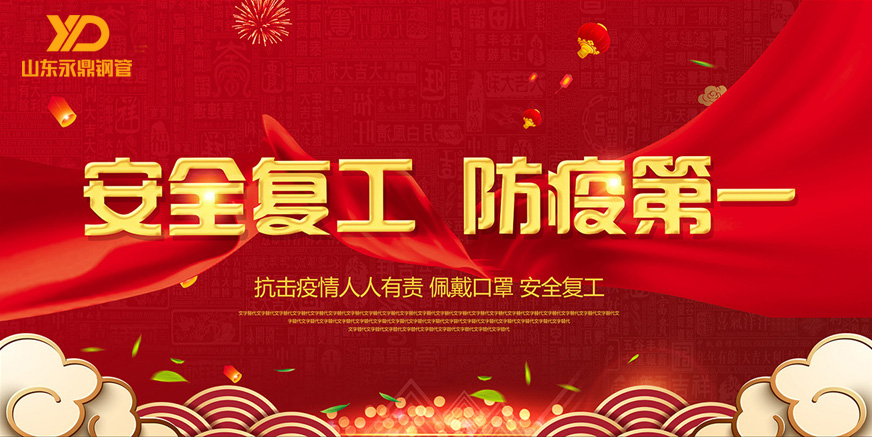 山東糖心VIOG官方人口糖心破解版官网入口：嚴格防疫，全力複工